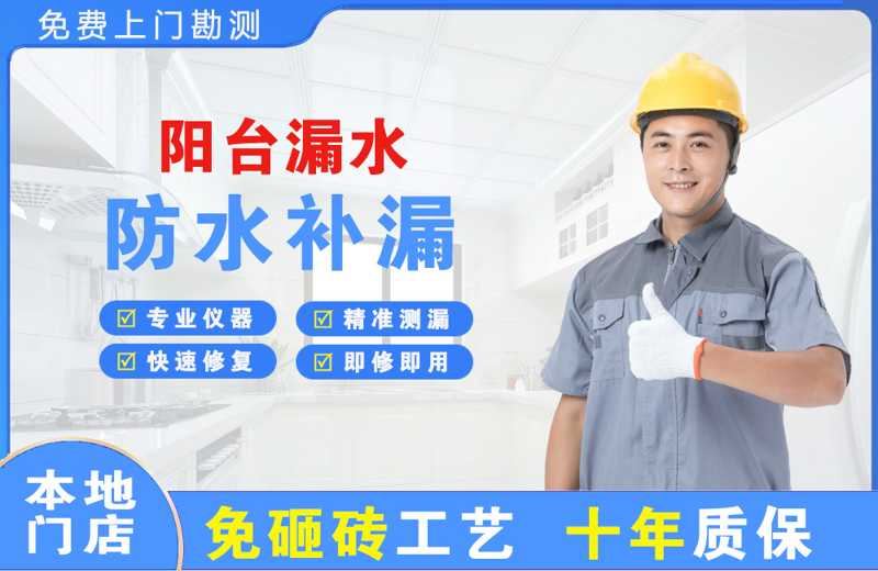 息县阳台漏水维修